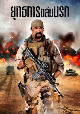 Sniper Special Ops (2016) ยุทธการถล่มนรก - -ยุทธการถล่มนรก (2016)