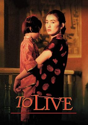 To Live - -คนตายยาก (1994)