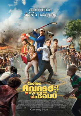 Cooties (2015) ครูฮะ พวกผมเป็นซอมบี้ - ครูฮะ-พวกผมเป็นซอมบี้ (2015)
