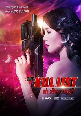 The Kill List (2020)  - -ล่า-ล้าง-บัญชี