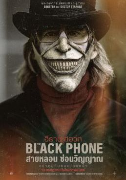 The Black Phone - สายหลอน-ซ่อนวิญญาณ (2021)