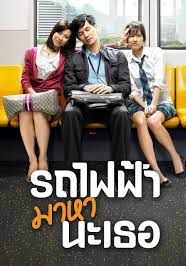 Bangkok Traffic Love Story - รถไฟฟ้า มาหานะเธอ (2009)