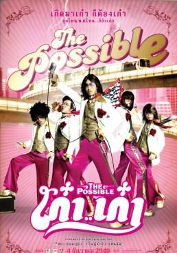 The Possible  -  เก๋าเก๋า (2006)