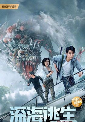Monster of the Deep (2023) - อสูรกายใต้สมุทร (2023)