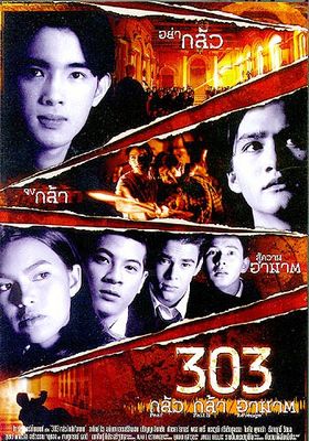 303 Fear Faith Revenge - -กลัว-กล้า-อาฆาต (1999)